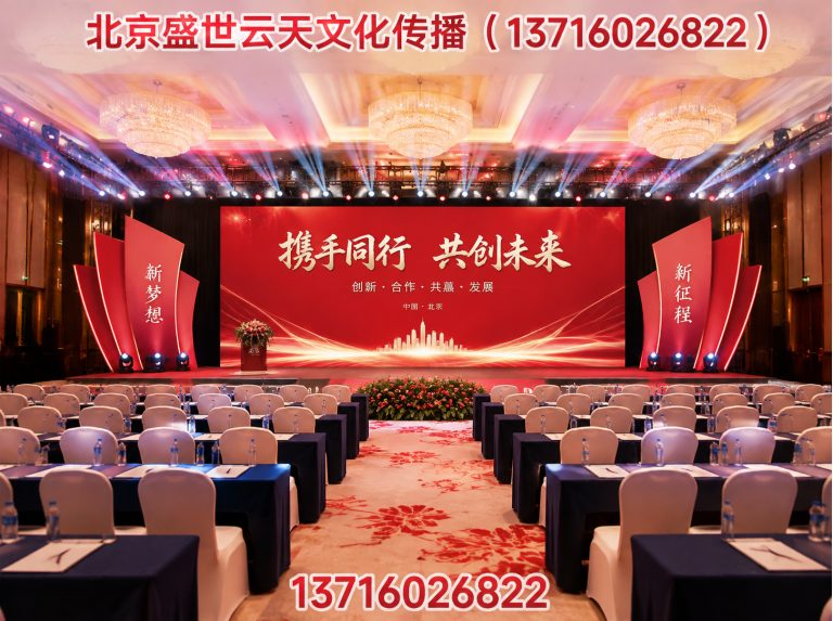 朝阳区活动会场布置展示图